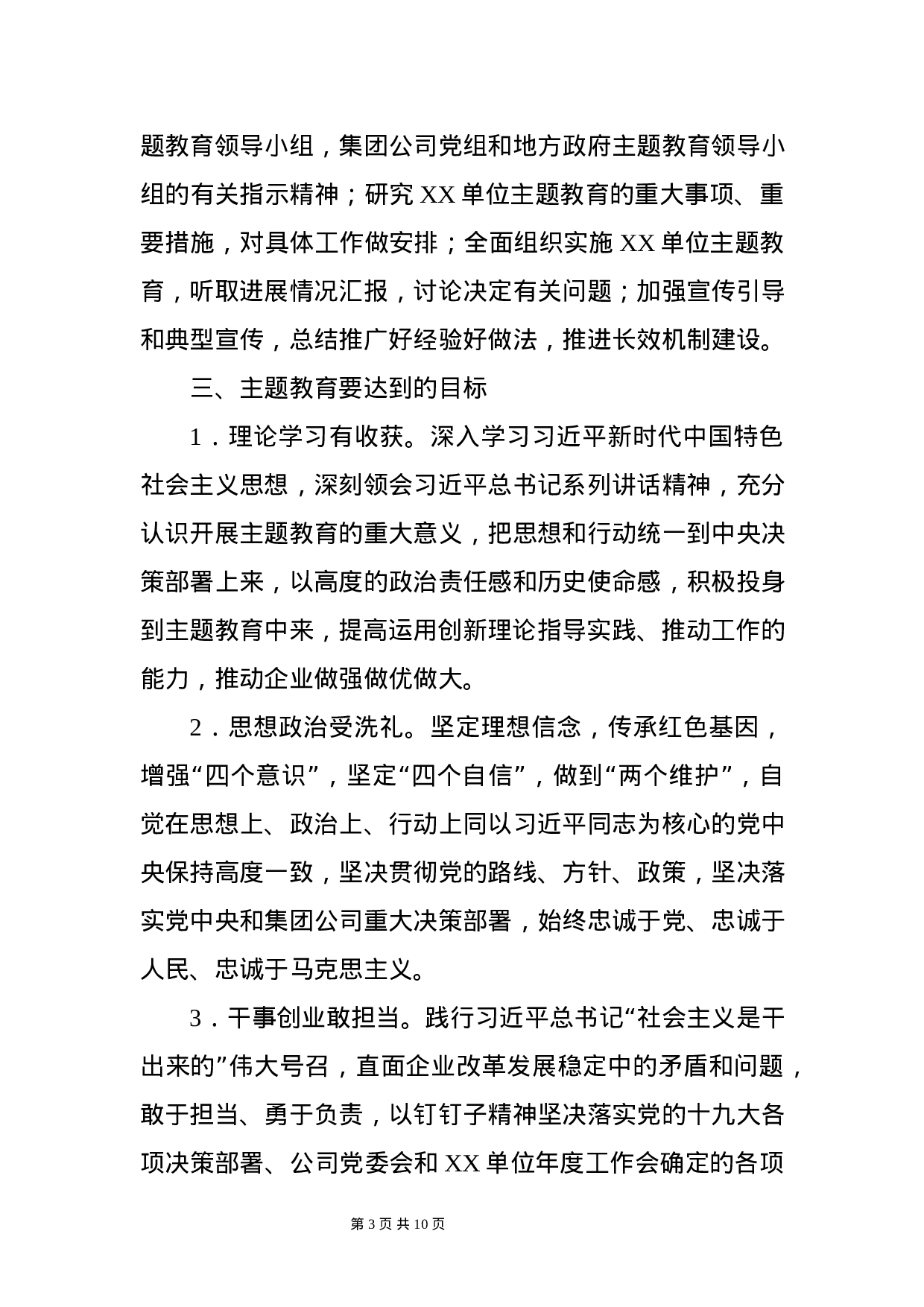 第二批主题教育工作方案.docx 第3页