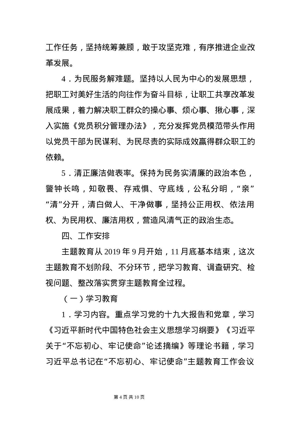 第二批主题教育工作方案.docx 第4页