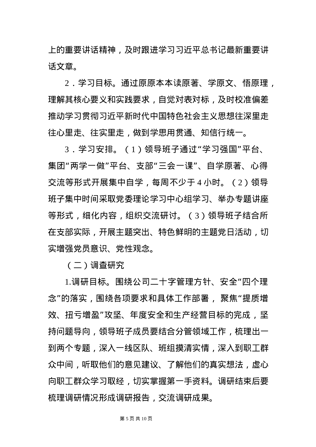 第二批主题教育工作方案.docx 第5页
