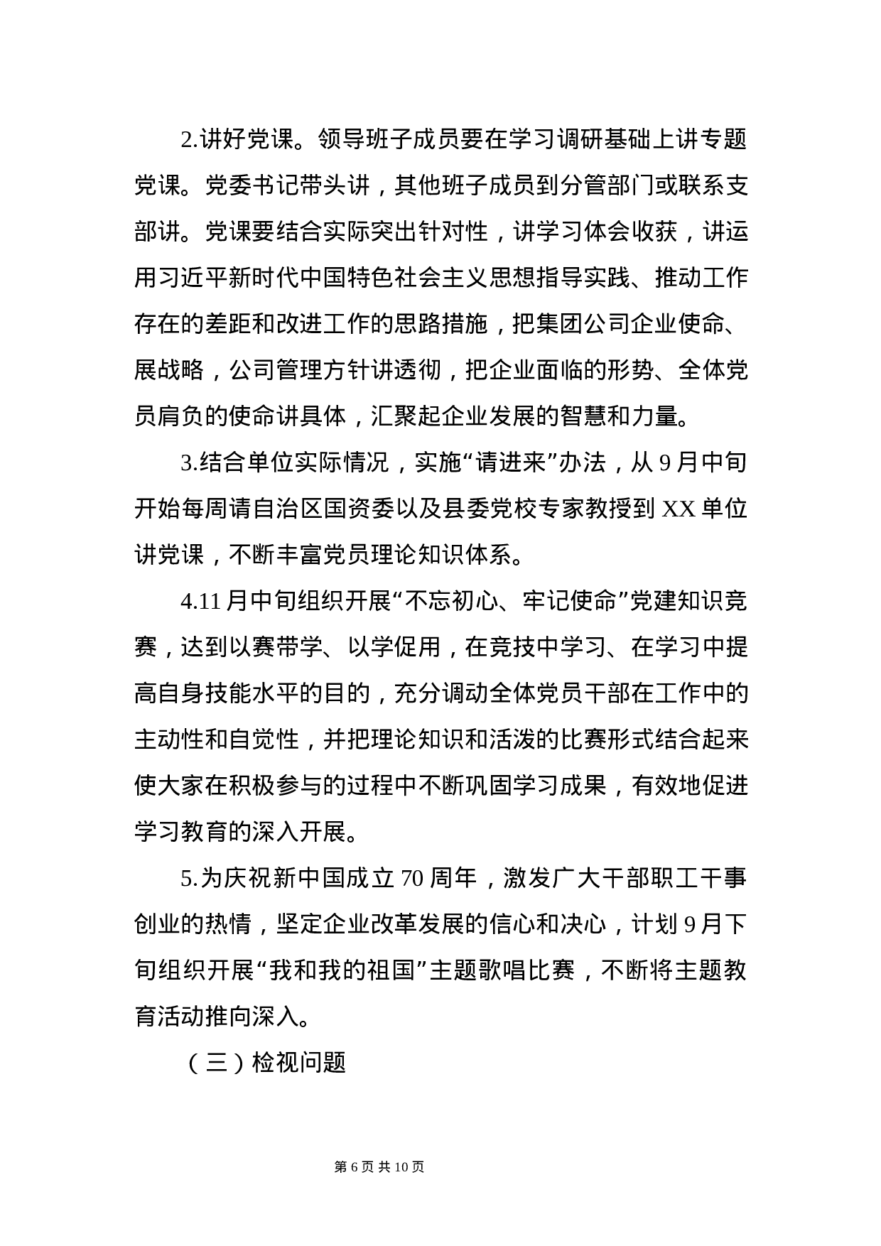 第二批主题教育工作方案.docx 第6页