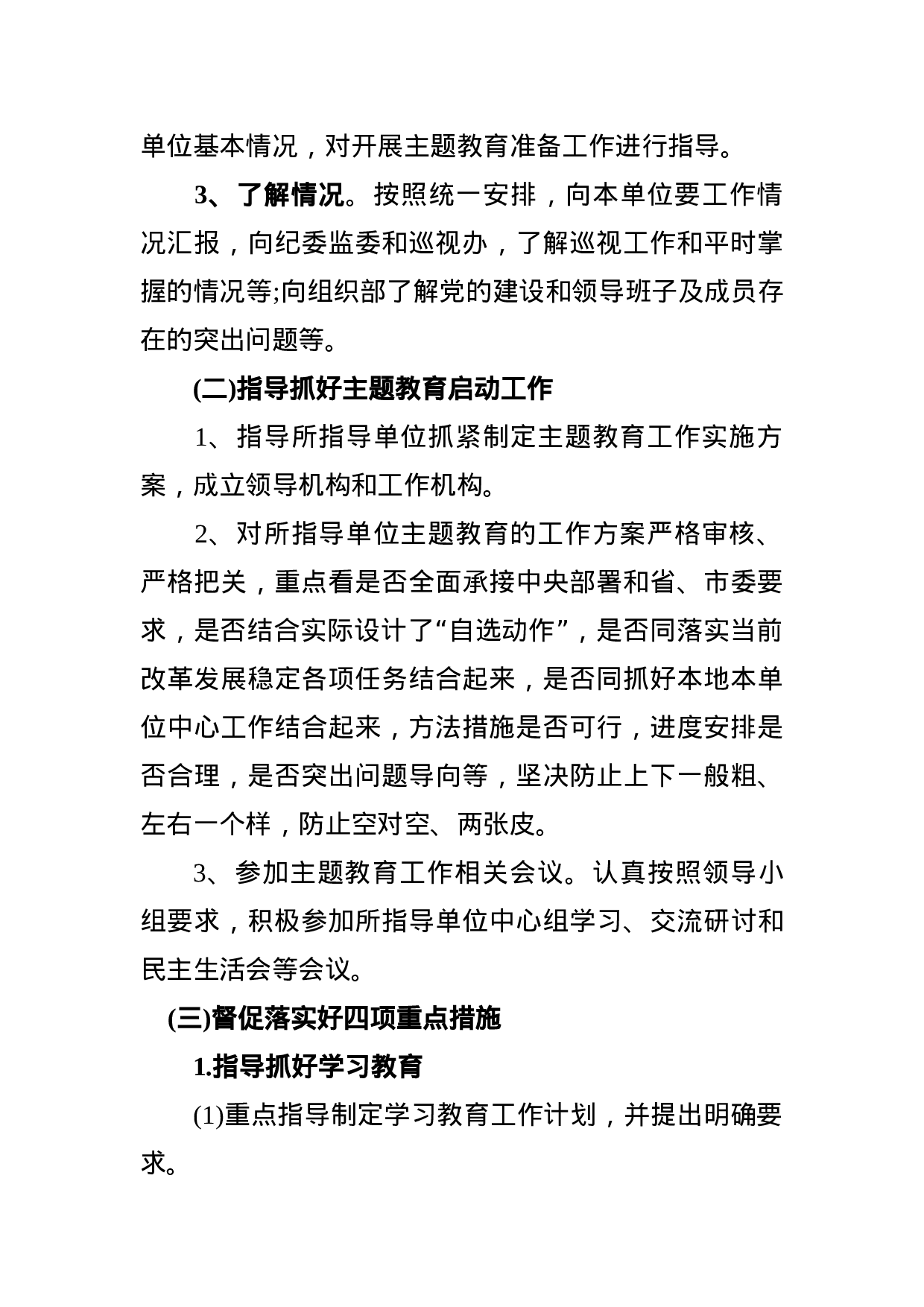 第二批不忘初心牢记使命主题教育巡回指导工作方案.docx 第2页