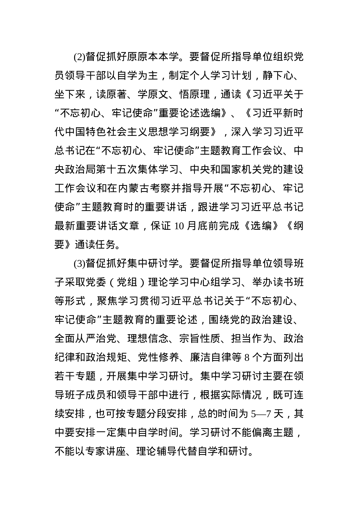 第二批不忘初心牢记使命主题教育巡回指导工作方案.docx 第3页