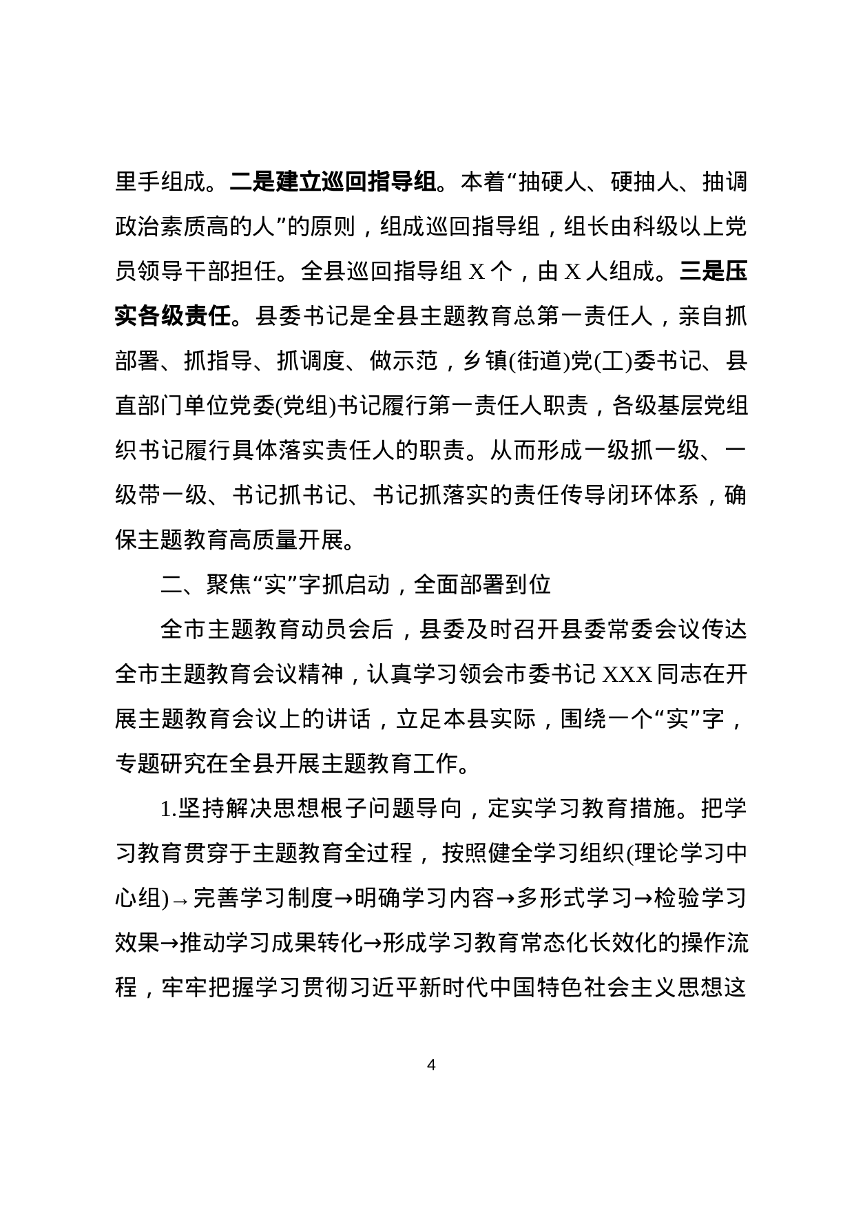 第二批不忘初心牢记使命主题教育进展情况汇报.docx 第4页