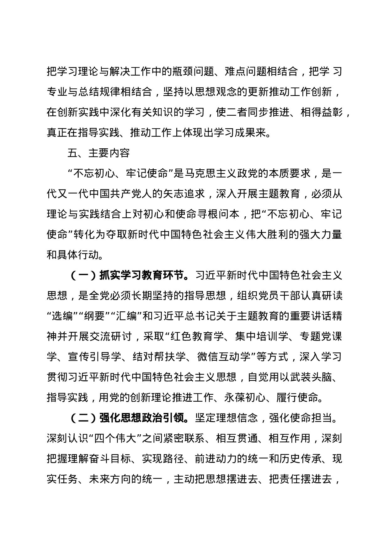 第二批不忘初心牢记使命主题教育工作实施方案.docx 第3页