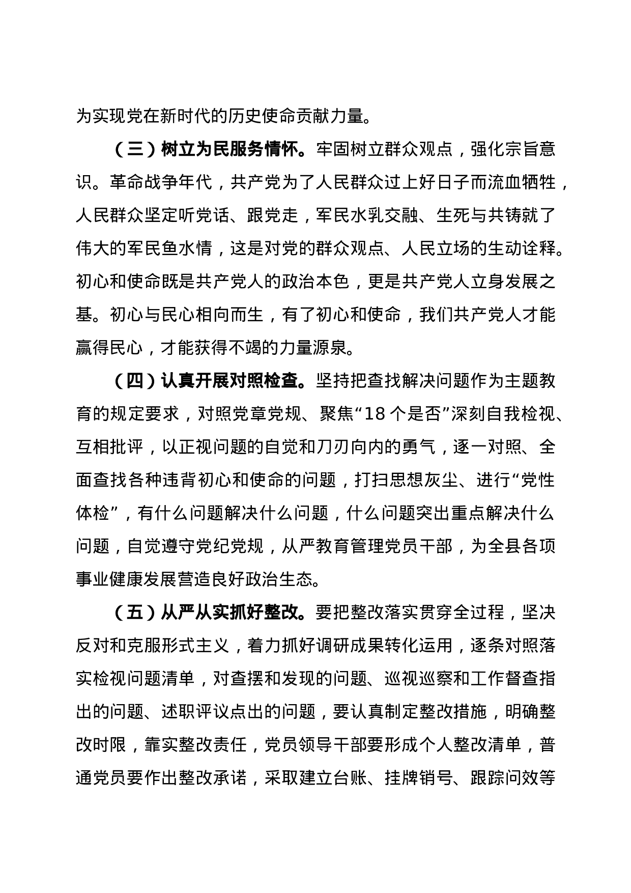 第二批不忘初心牢记使命主题教育工作实施方案.docx 第4页