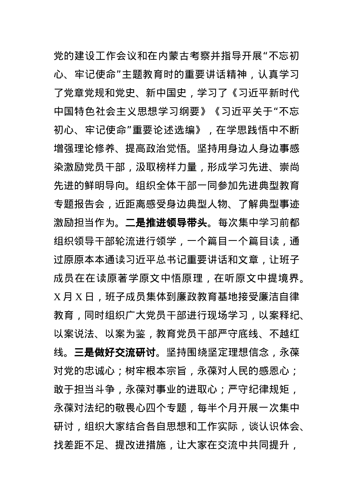 第二批不忘初心牢记使命主题教育工作汇报.docx 第4页