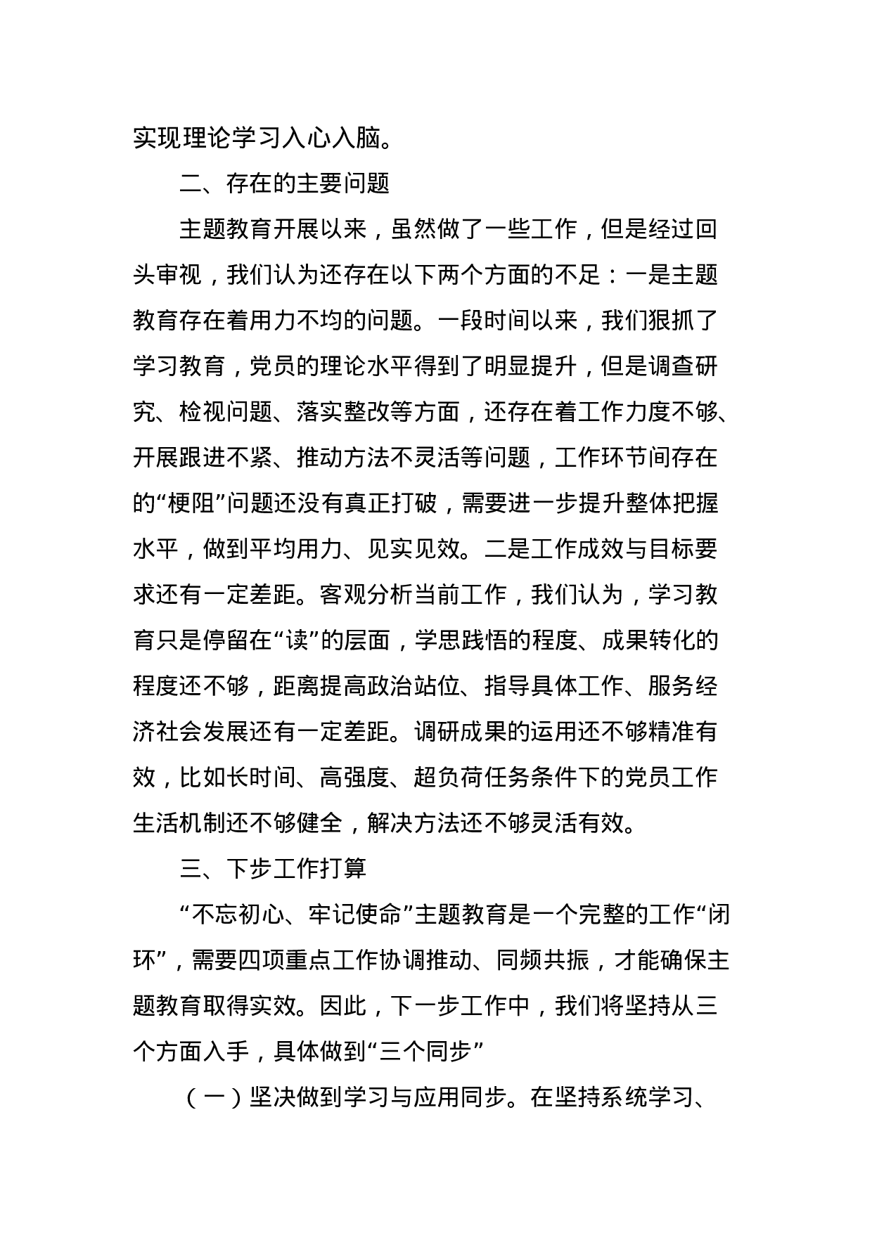 第二批不忘初心牢记使命主题教育工作汇报.docx 第5页