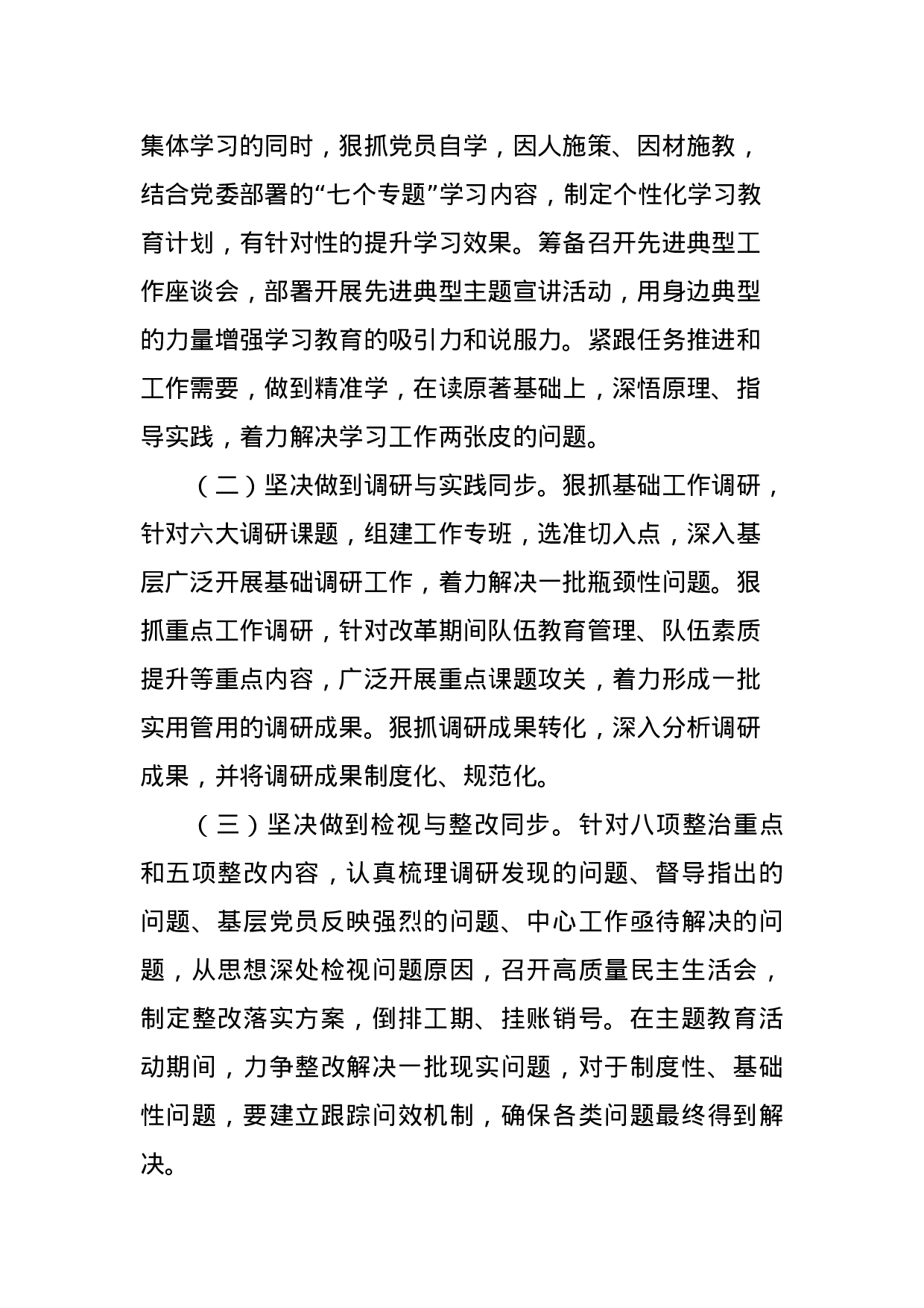 第二批不忘初心牢记使命主题教育工作汇报.docx 第6页