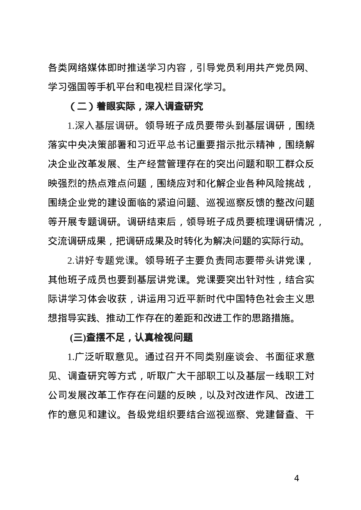 第二批不忘初心牢记使命主题教育的实施方案国企.docx 第4页