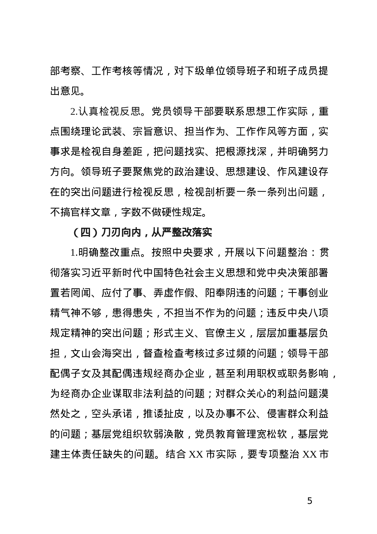 第二批不忘初心牢记使命主题教育的实施方案国企.docx 第5页