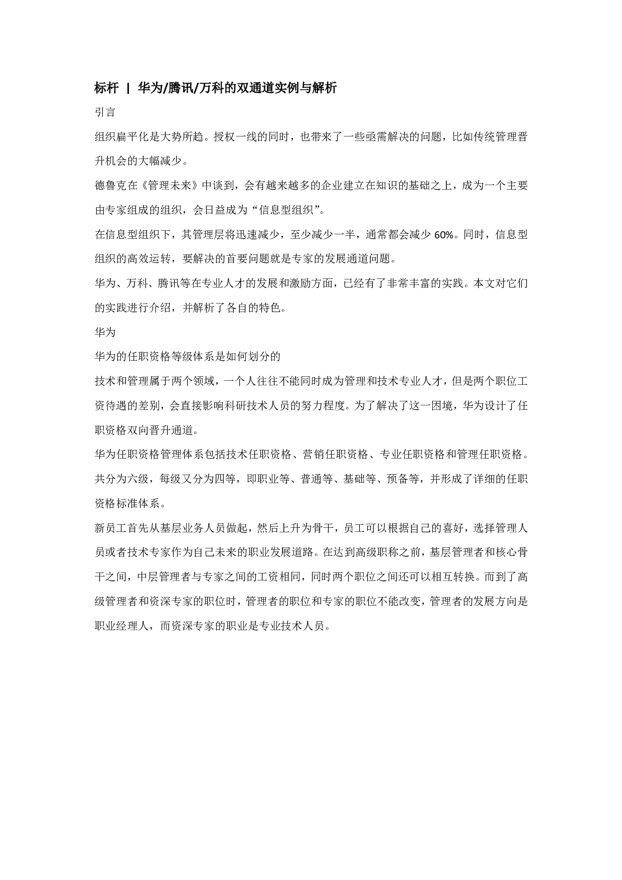 12 华为职业发展体系(1).pdf 第1页