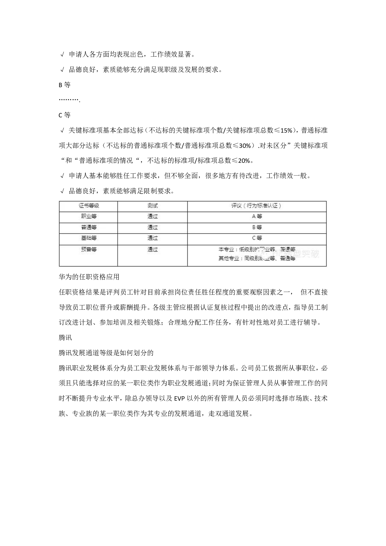 12 华为职业发展体系(1).pdf 第6页