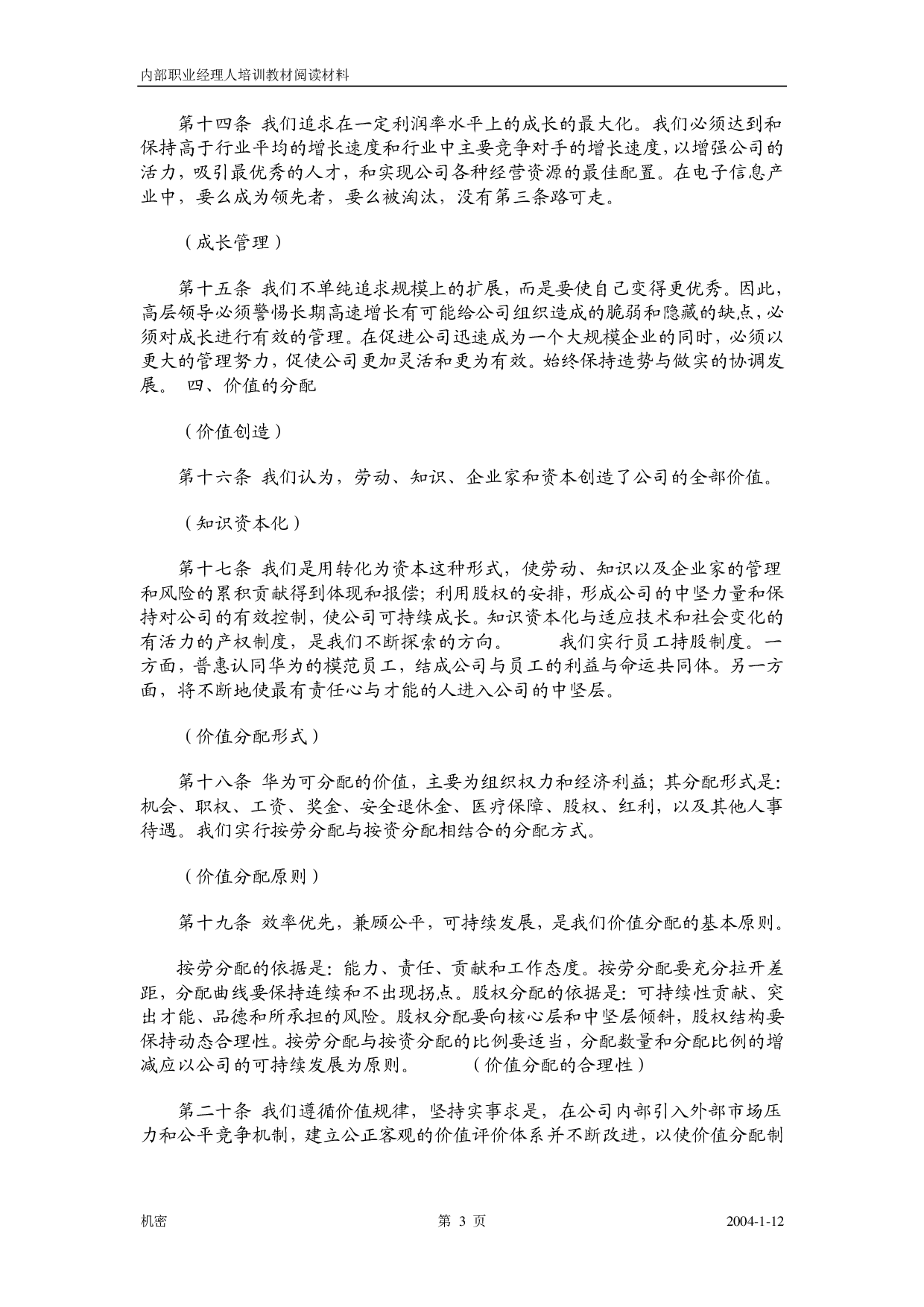 1《华为基本法》.pdf 第4页