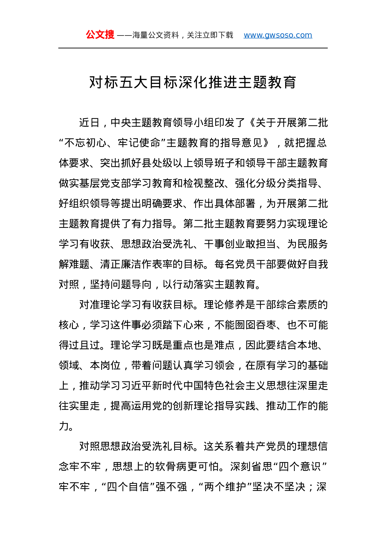 第二批“不忘初心、牢记使命”主题教育学习体会（15%29.docx 第1页