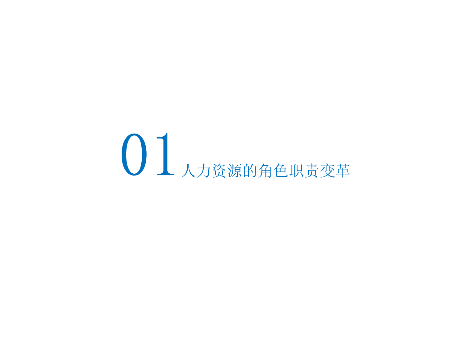 15 华为HRBP实践.pdf 第3页
