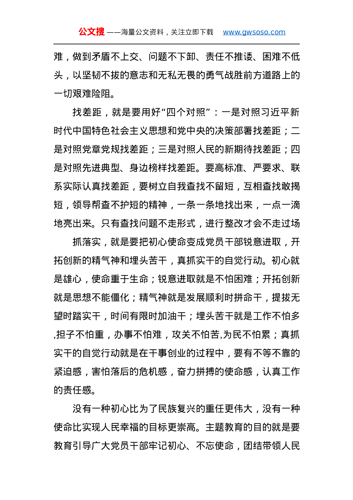 第二批“不忘初心、牢记使命”主题教育学习体会（13%29.docx 第2页