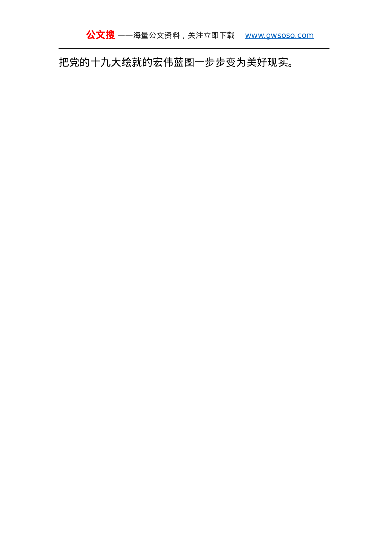 第二批“不忘初心、牢记使命”主题教育学习体会（13%29.docx 第3页