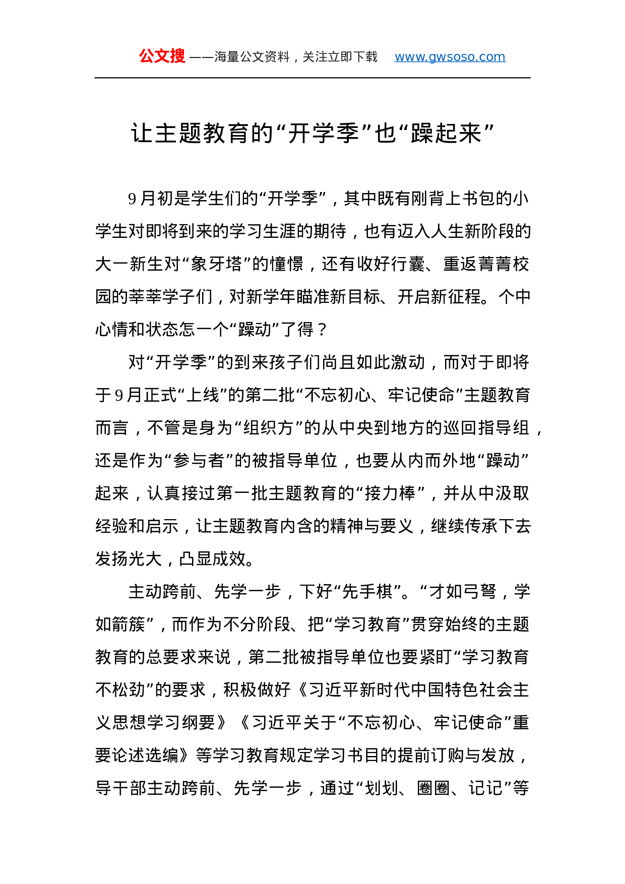 第二批“不忘初心、牢记使命”主题教育学习体会（12%29.docx 第1页