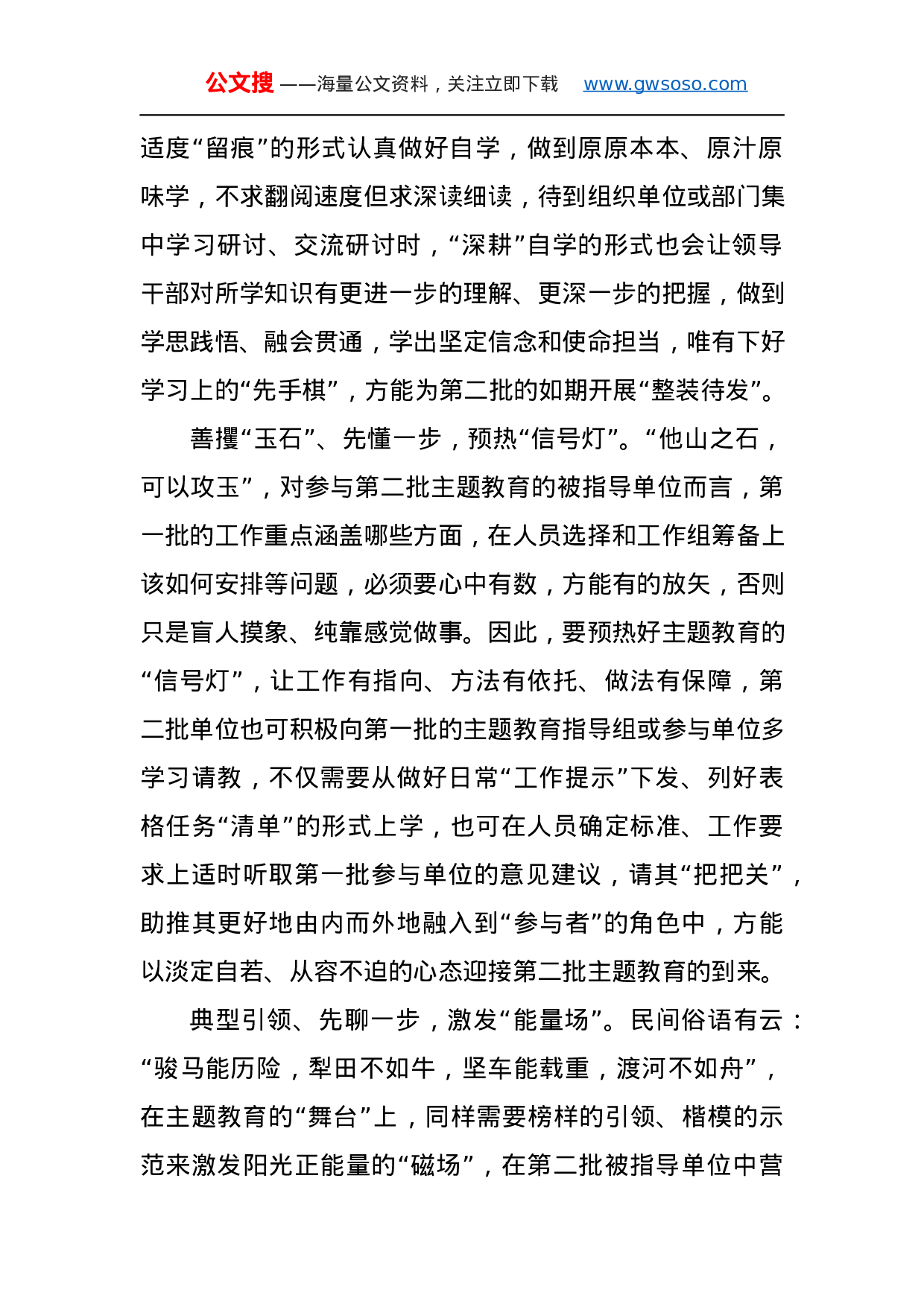 第二批“不忘初心、牢记使命”主题教育学习体会（12%29.docx 第2页