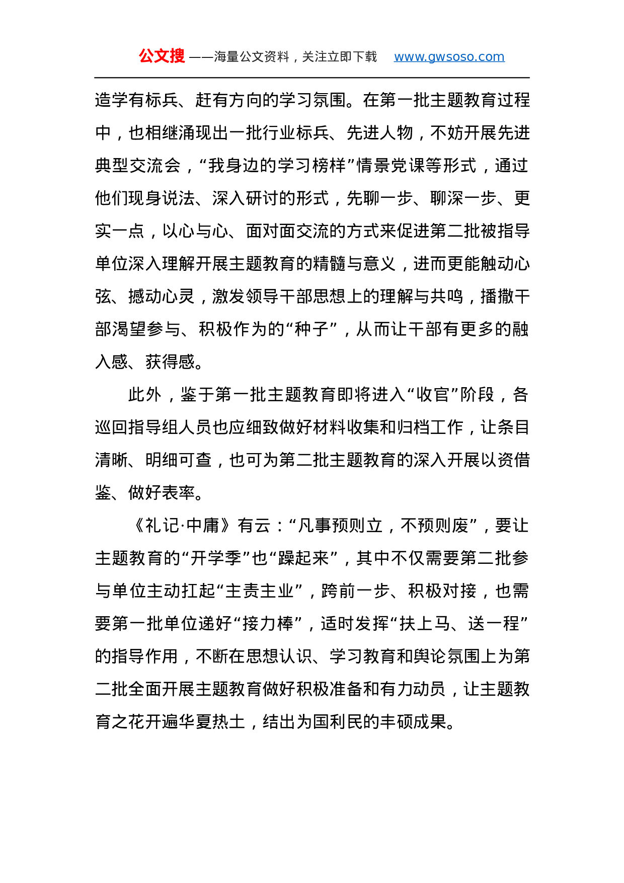 第二批“不忘初心、牢记使命”主题教育学习体会（12%29.docx 第3页