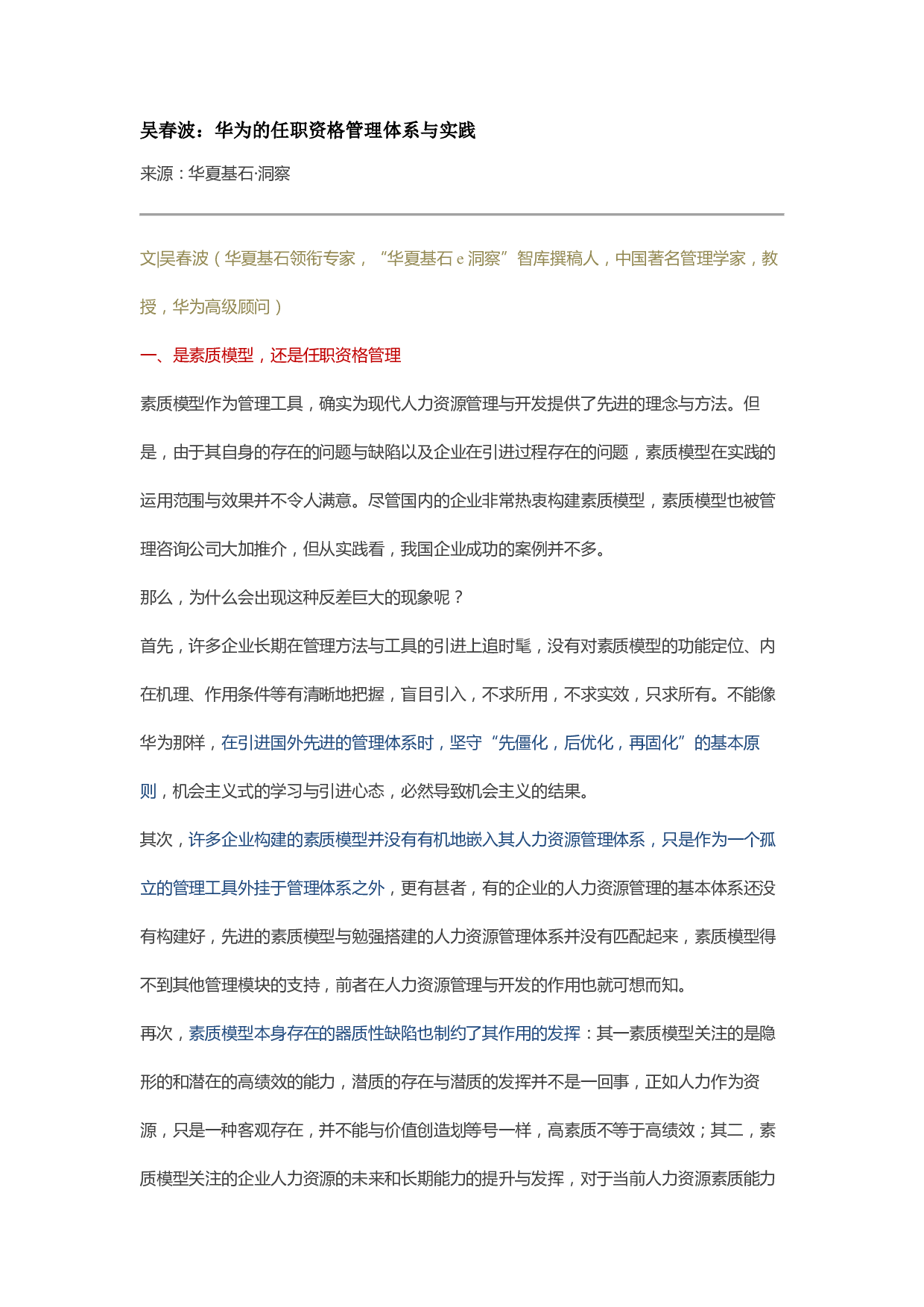 11 华为任职资格管理体系实践研究汇编.pdf 第3页