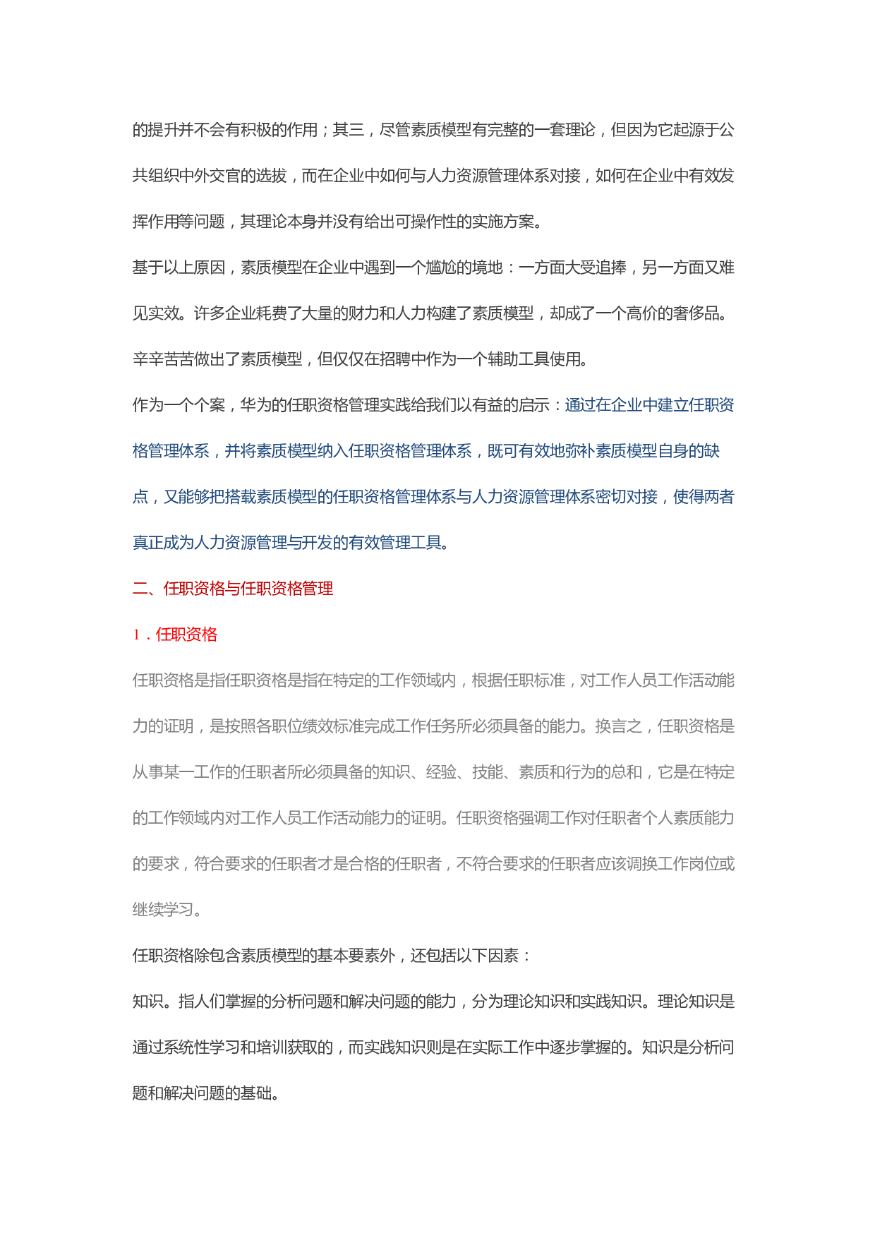 11 华为任职资格管理体系实践研究汇编.pdf 第4页