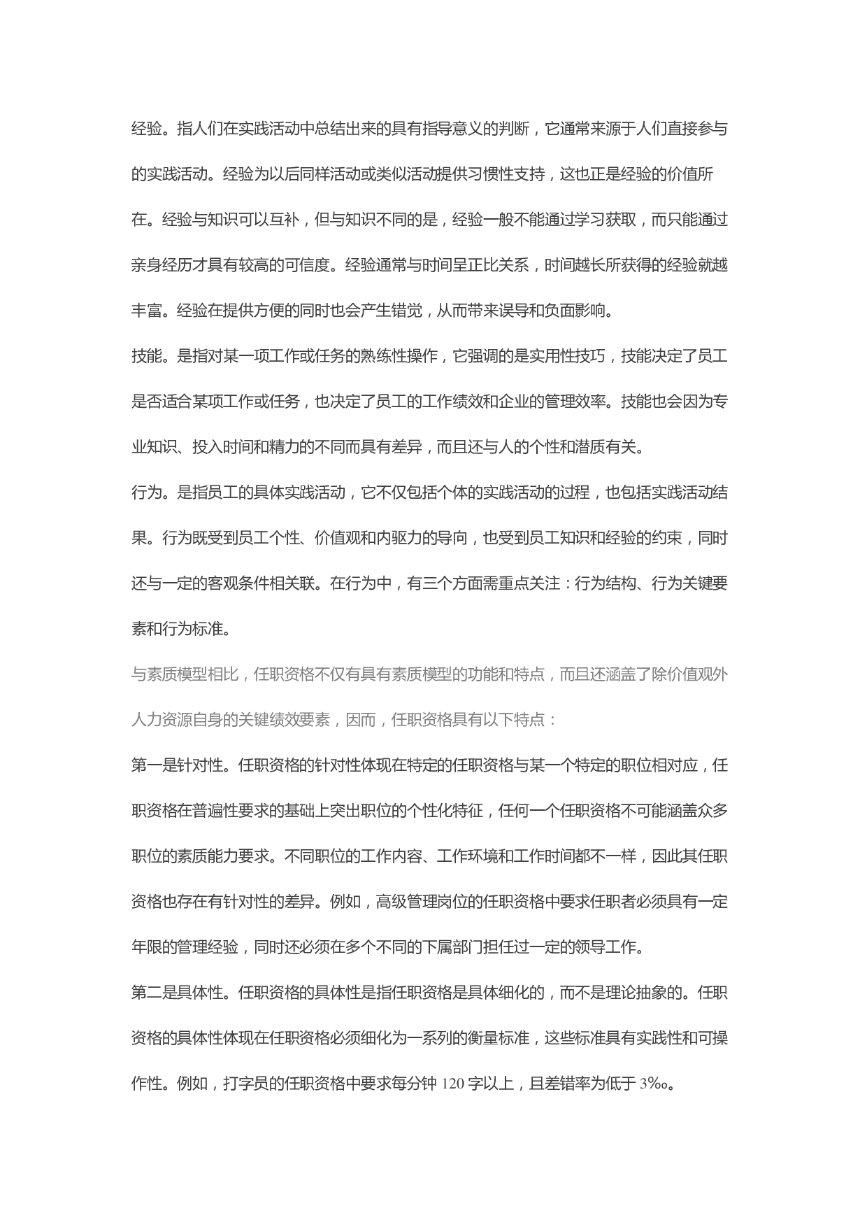 11 华为任职资格管理体系实践研究汇编.pdf 第5页