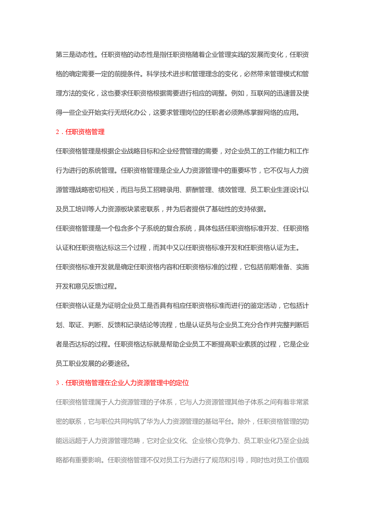 11 华为任职资格管理体系实践研究汇编.pdf 第6页