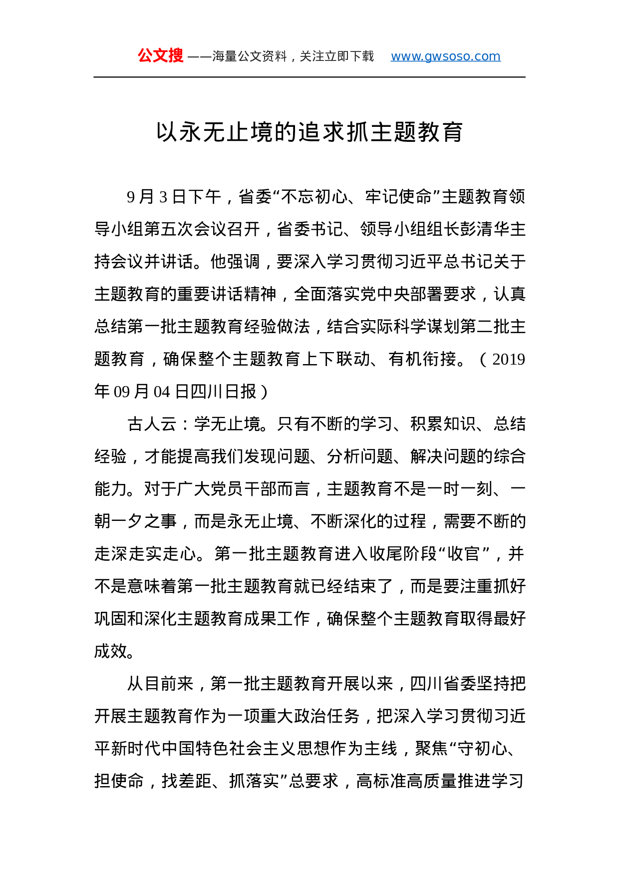 第二批“不忘初心、牢记使命”主题教育学习体会（11%29.docx 第1页