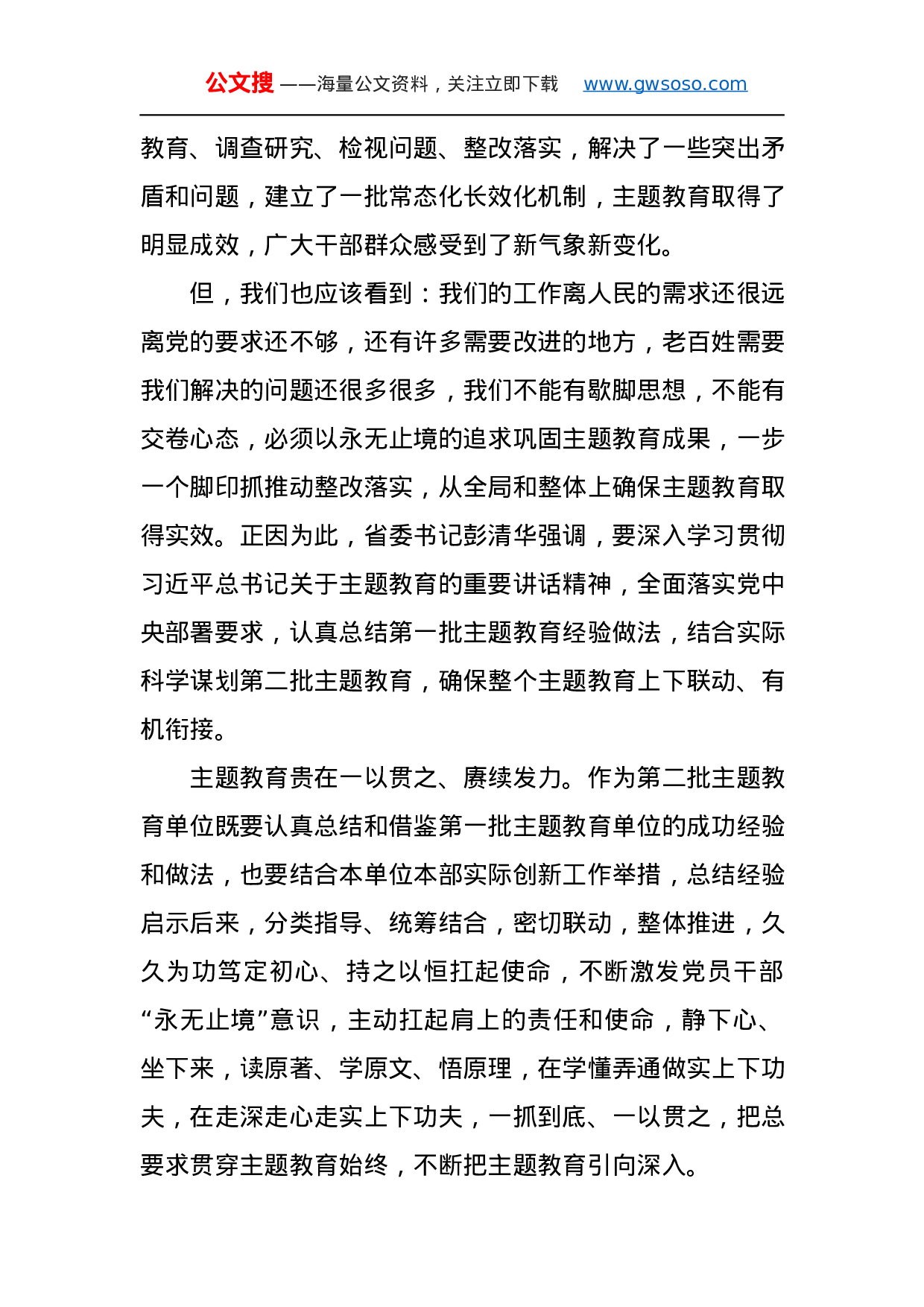 第二批“不忘初心、牢记使命”主题教育学习体会（11%29.docx 第2页