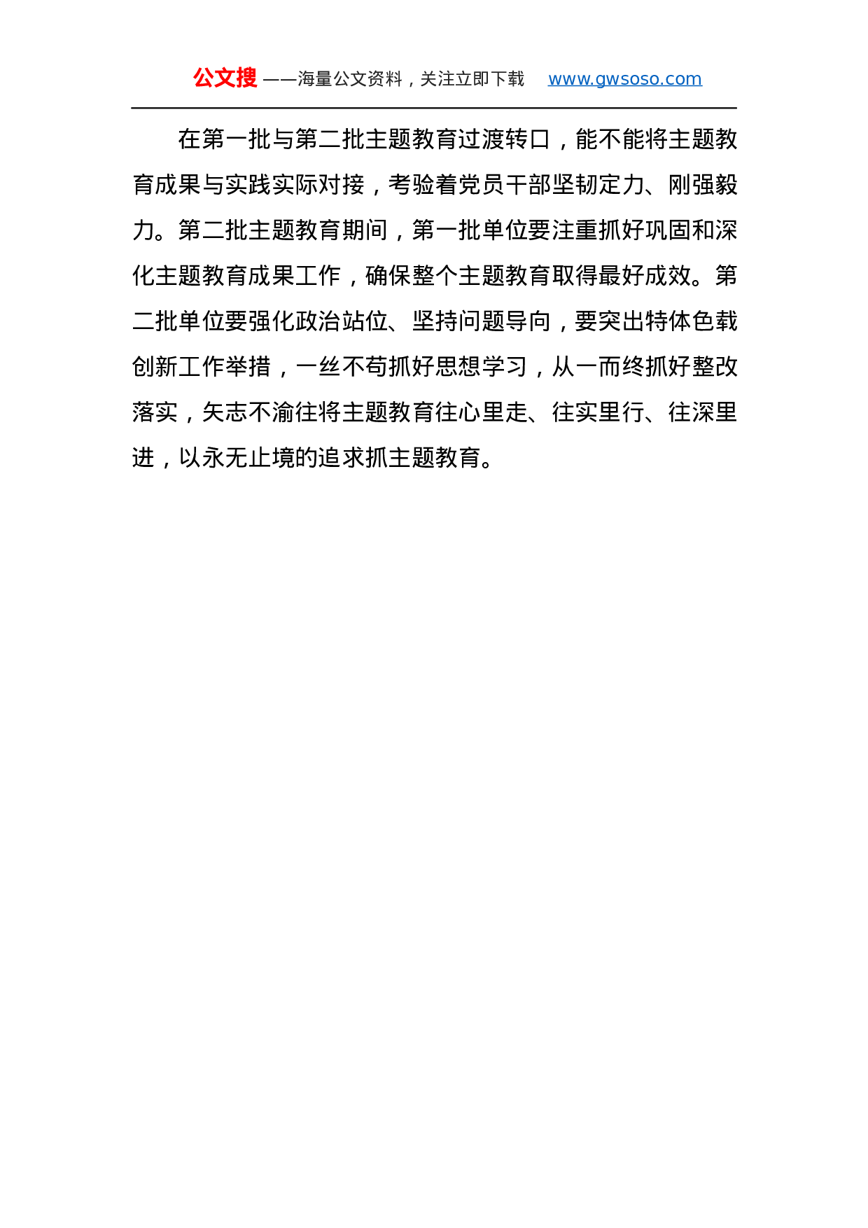 第二批“不忘初心、牢记使命”主题教育学习体会（11%29.docx 第3页