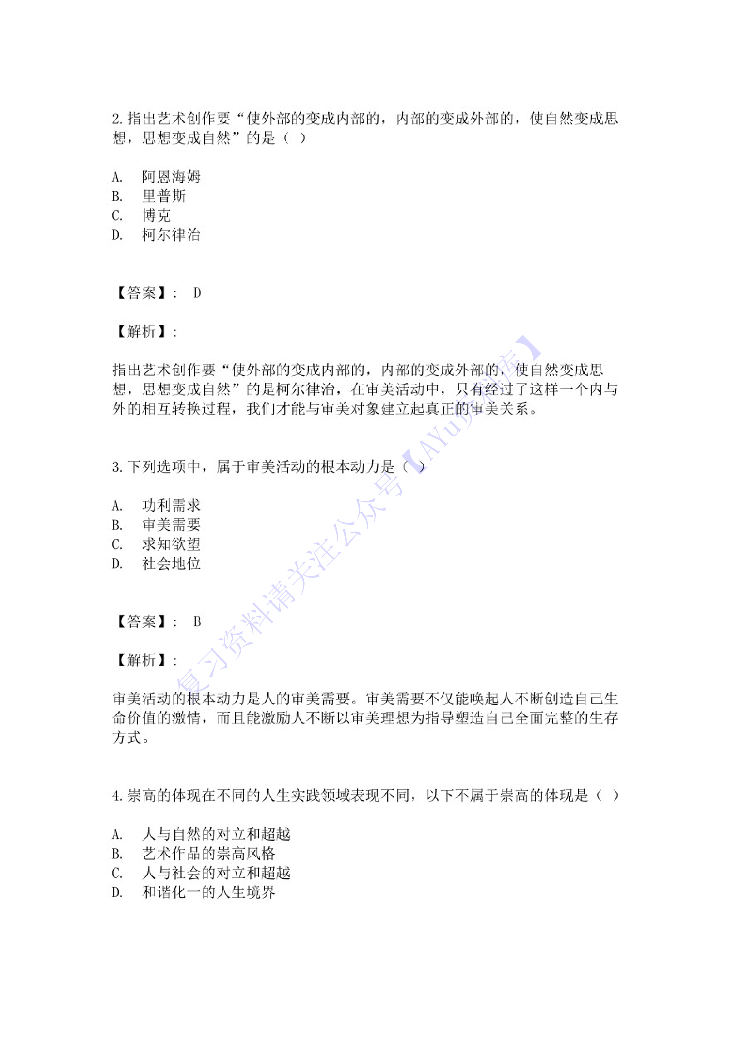 【考前试卷训练2 有答案 10套】00037 美学 01.pdf 第2页