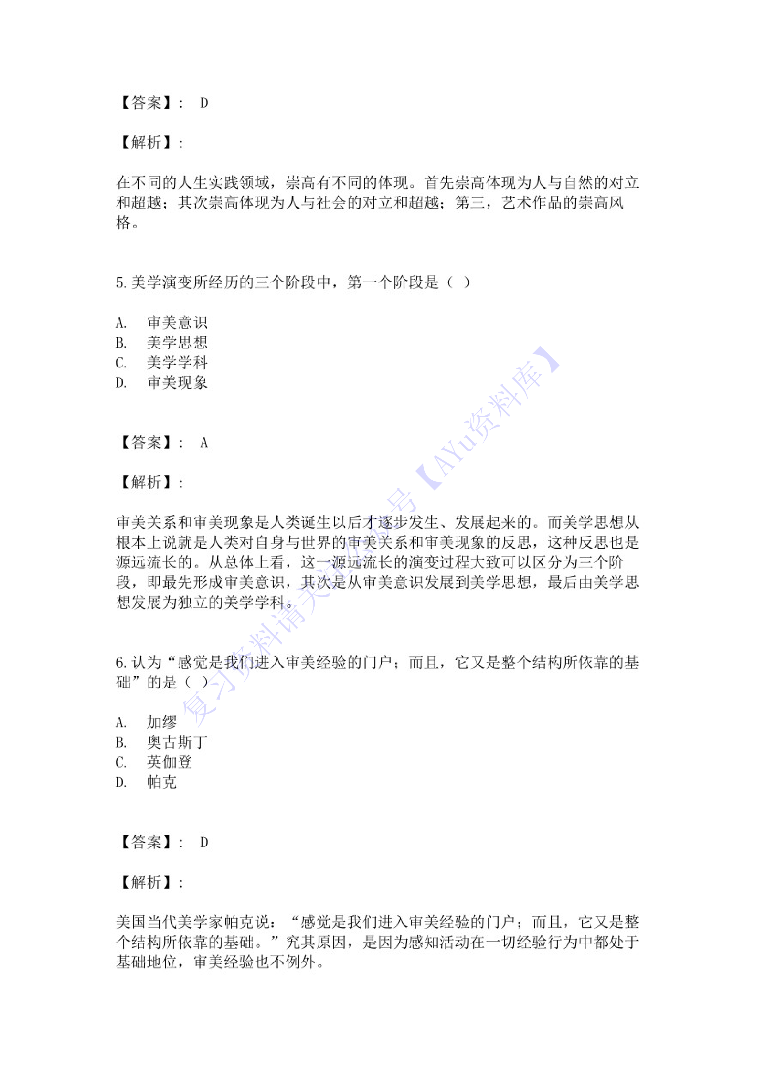 【考前试卷训练2 有答案 10套】00037 美学 01.pdf 第3页