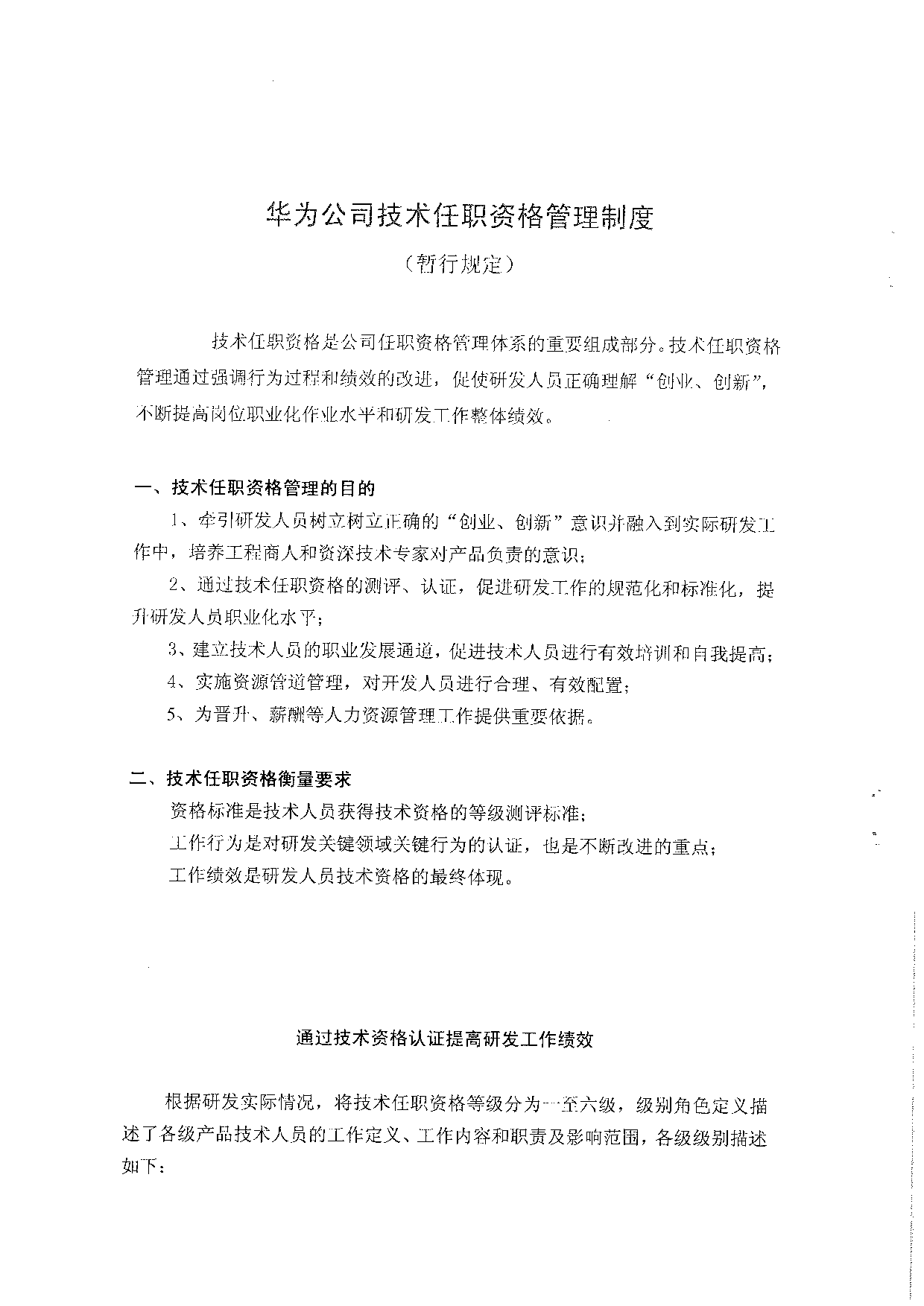 5《华为公司技术任职资格管理制度》.pdf 第1页