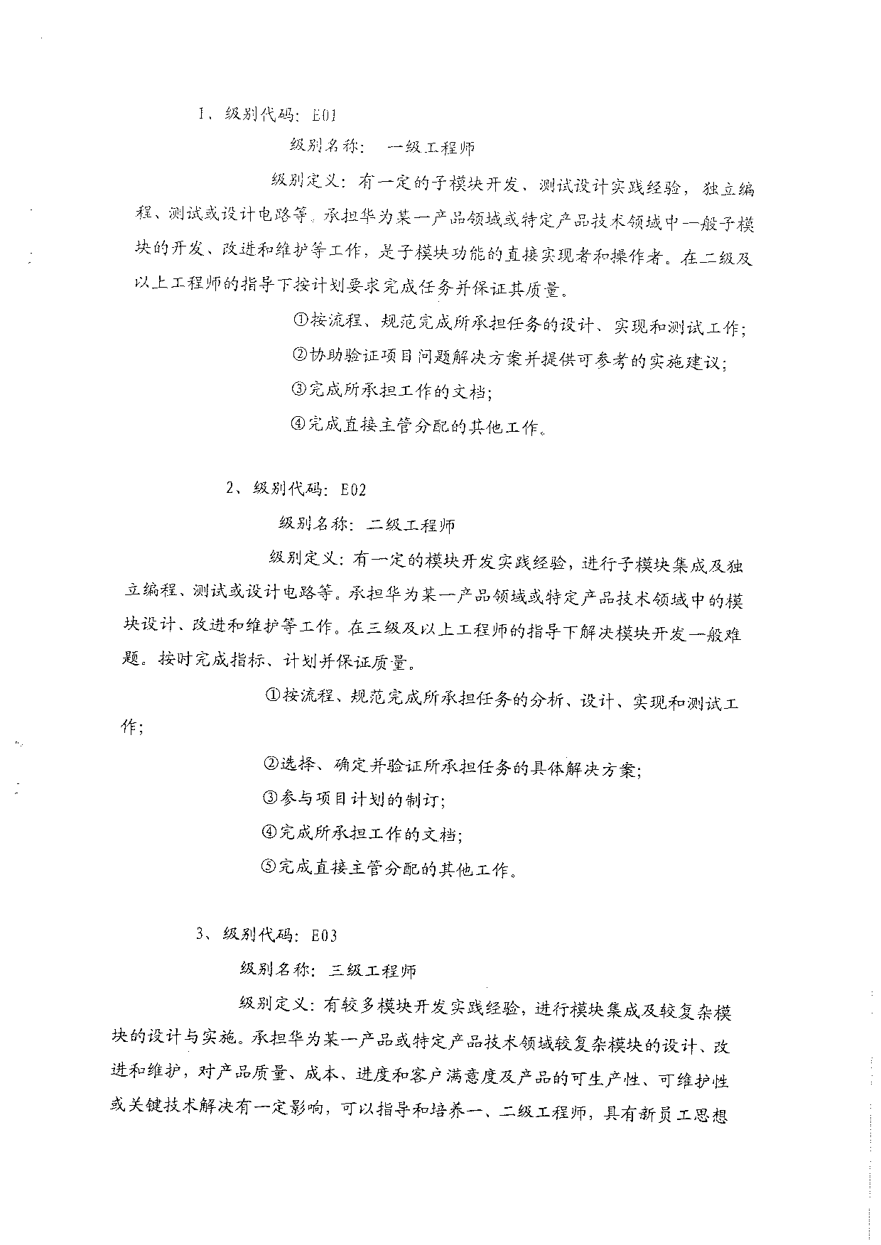 5《华为公司技术任职资格管理制度》.pdf 第3页