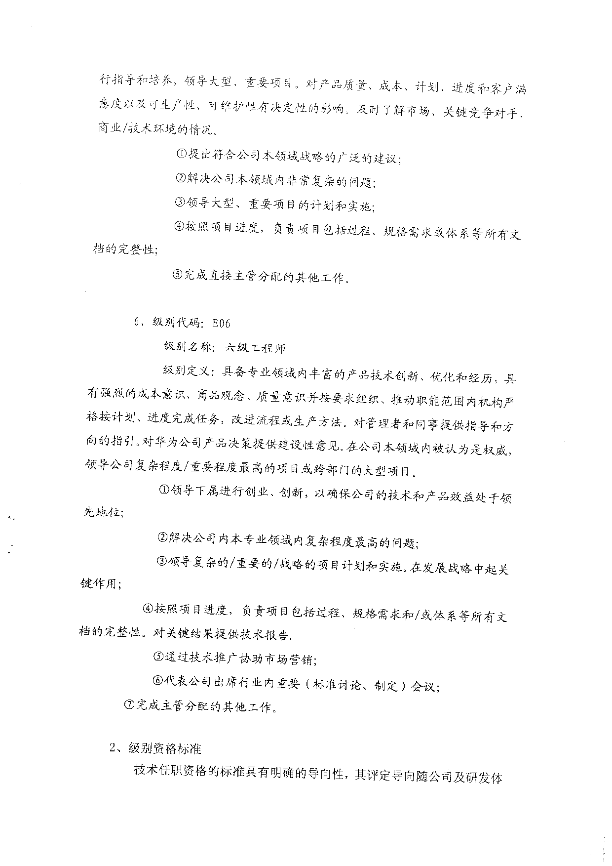 5《华为公司技术任职资格管理制度》.pdf 第5页