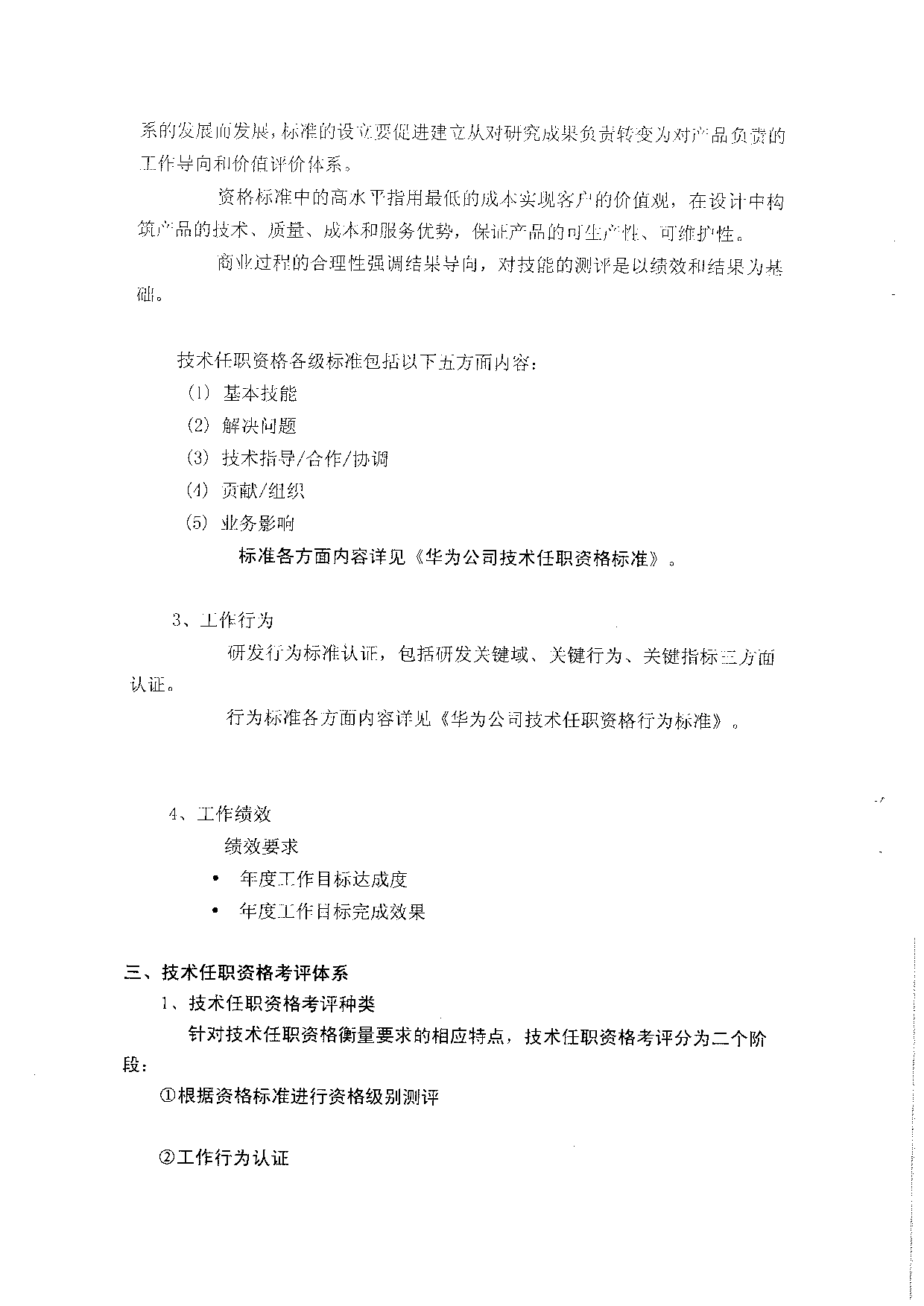 5《华为公司技术任职资格管理制度》.pdf 第6页