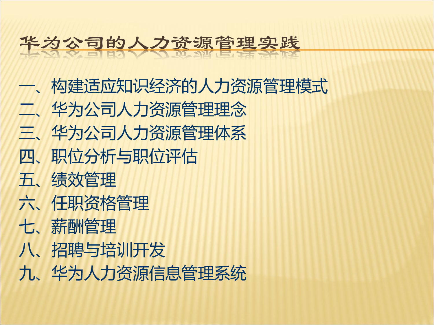 3 华为人力资源管理体系全案.pdf 第4页