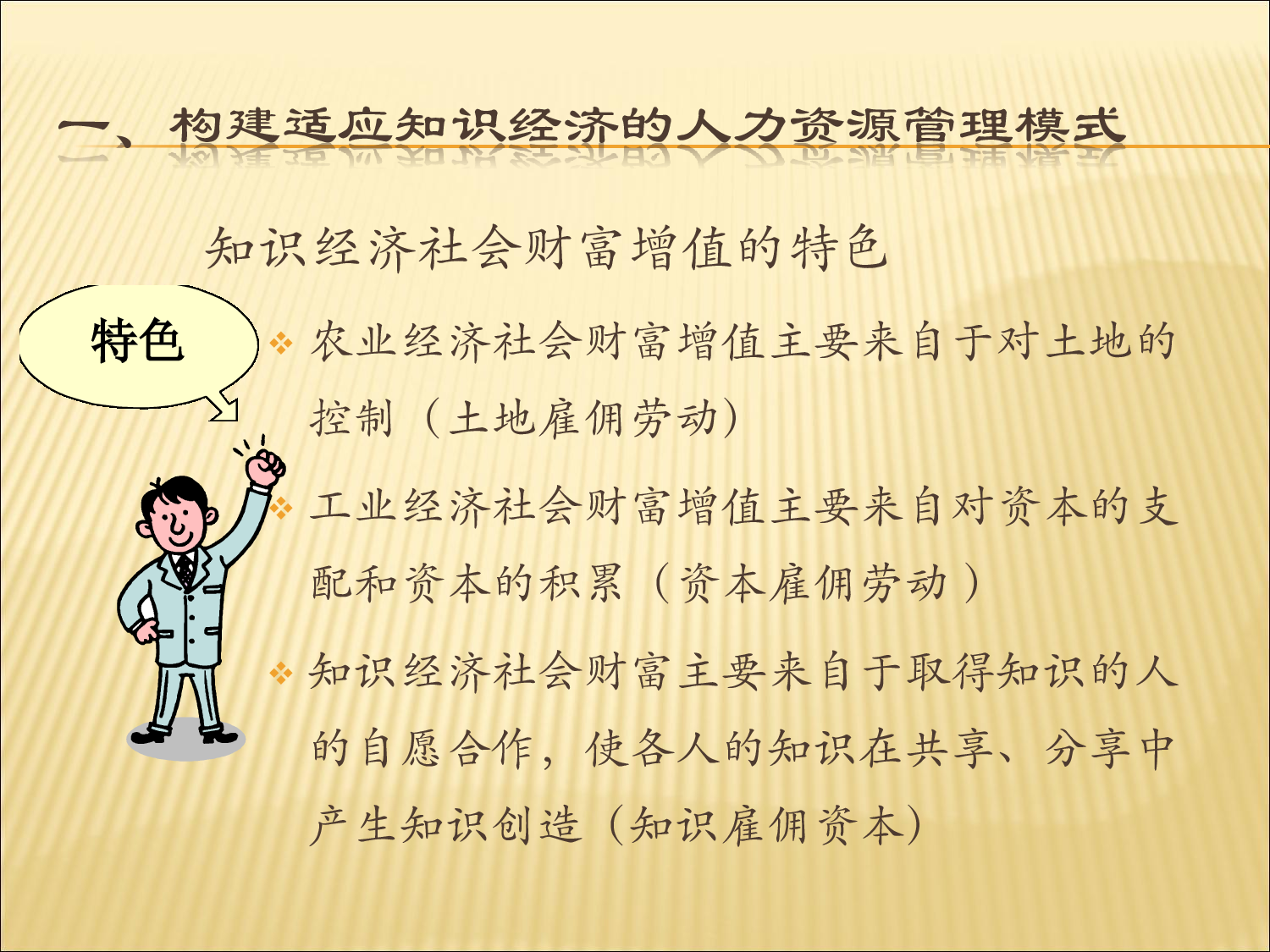 3 华为人力资源管理体系全案.pdf 第6页