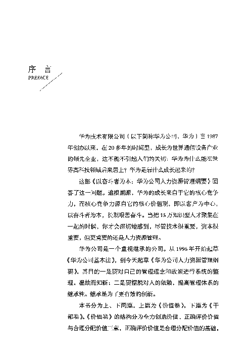 2《以奋斗者为本：华为公司人力资源管理纲要》.pdf 第3页