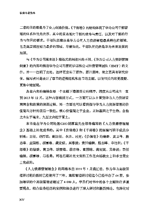 2《以奋斗者为本：华为公司人力资源管理纲要》.pdf 第4页
