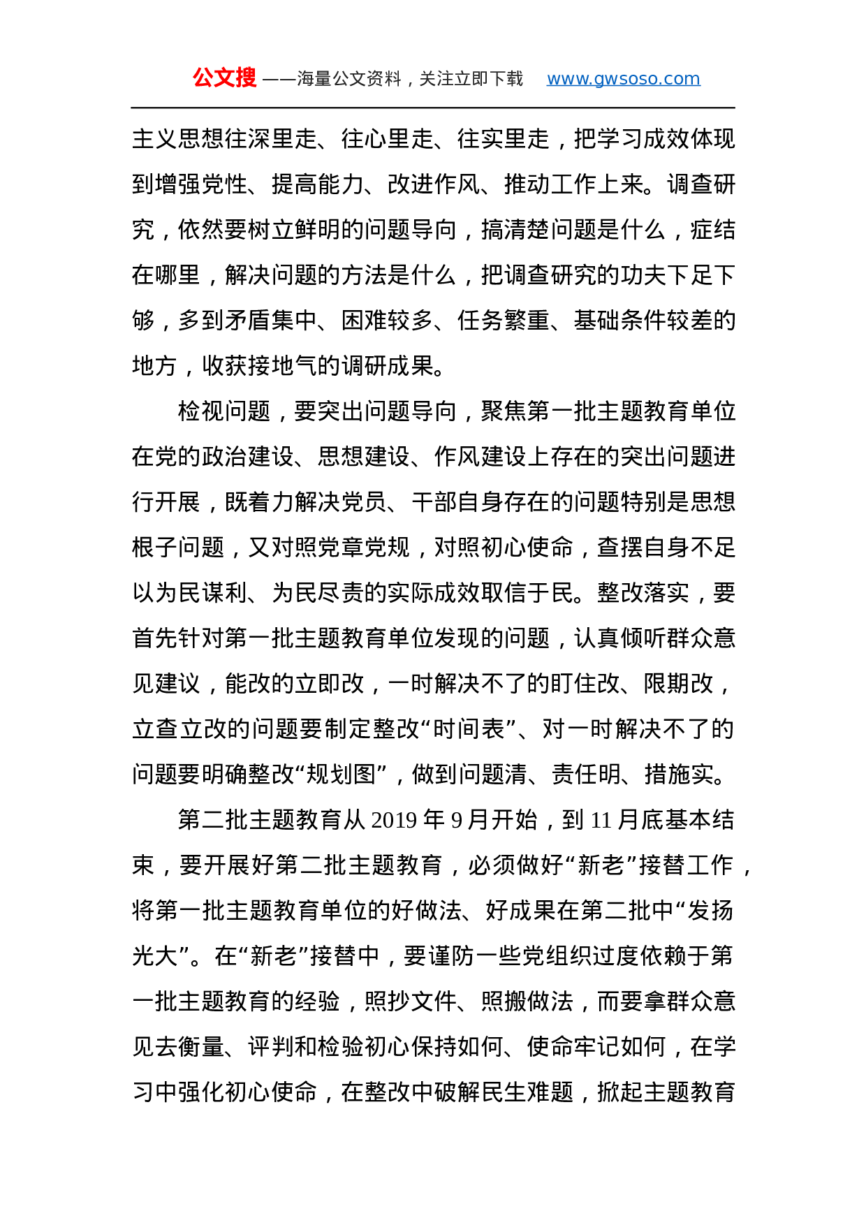 第二批“不忘初心、牢记使命”主题教育学习体会（6%29.docx 第2页