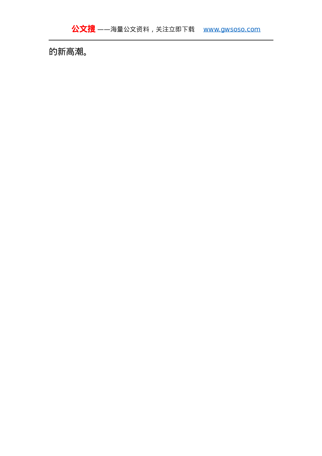 第二批“不忘初心、牢记使命”主题教育学习体会（6%29.docx 第3页