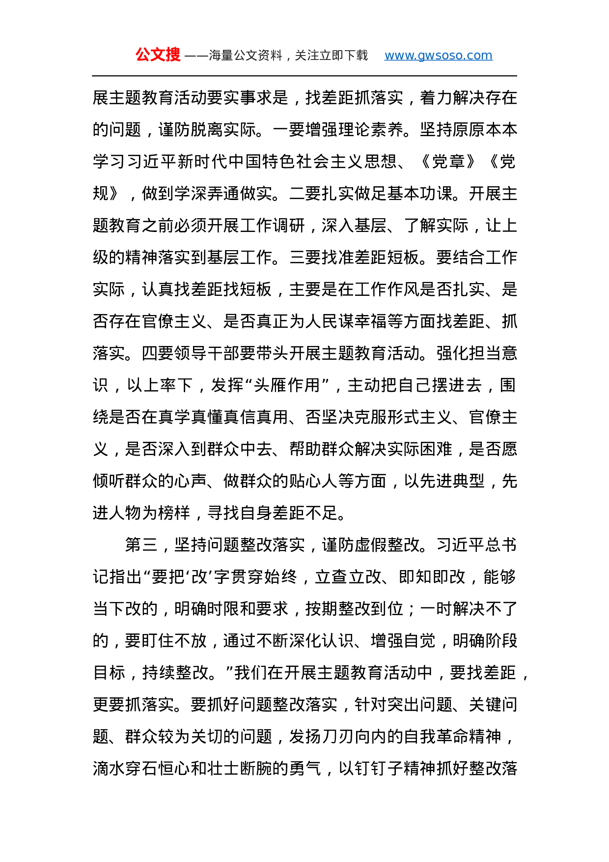 第二批“不忘初心、牢记使命”主题教育学习体会（3）.docx 第2页