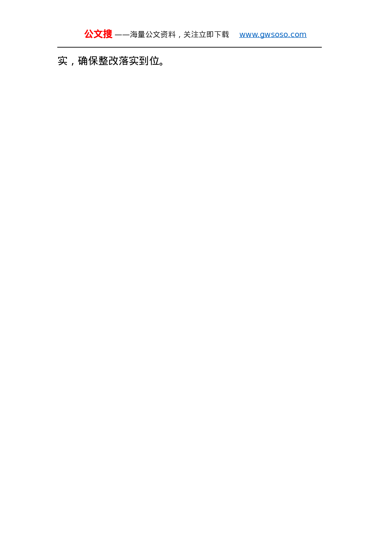 第二批“不忘初心、牢记使命”主题教育学习体会（3）.docx 第3页