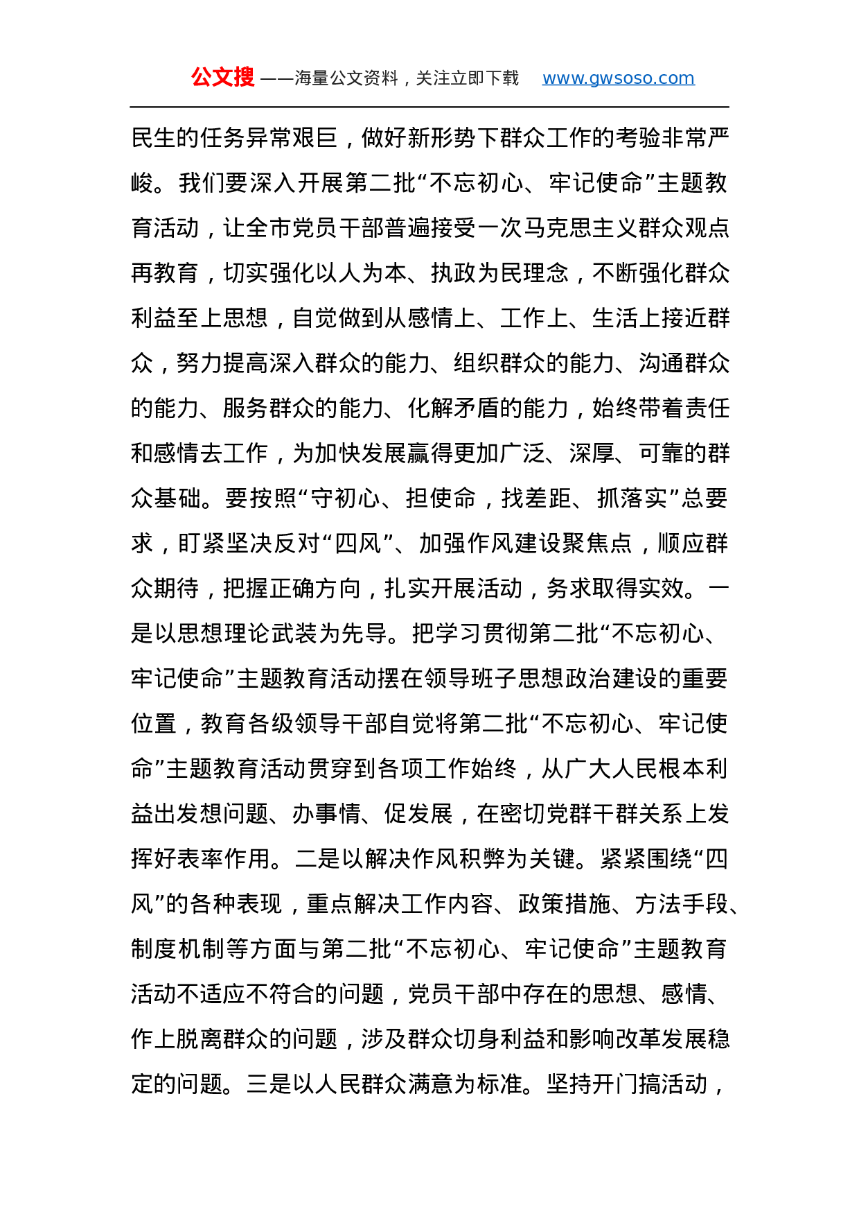 第二批“不忘初心、牢记使命”主题教育学习体会（1%29.docx 第2页