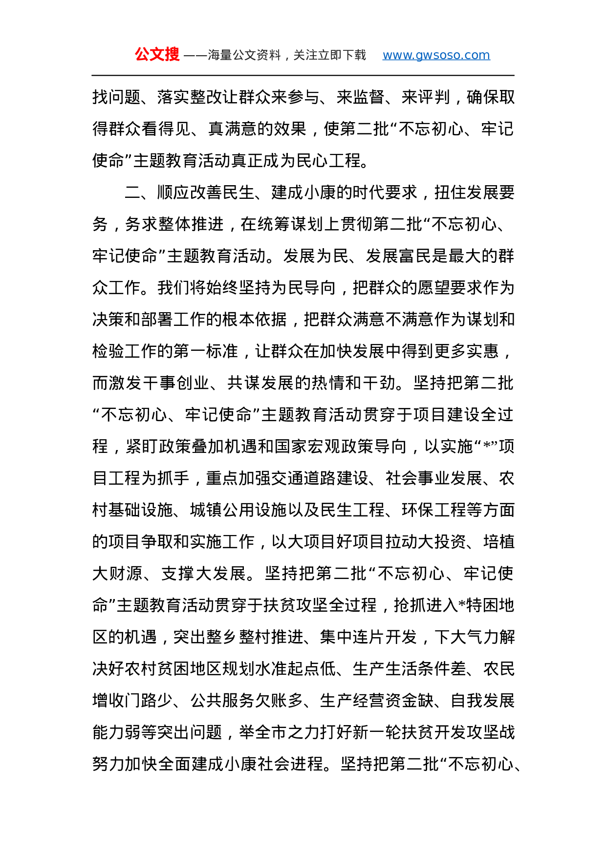 第二批“不忘初心、牢记使命”主题教育学习体会（1%29.docx 第3页