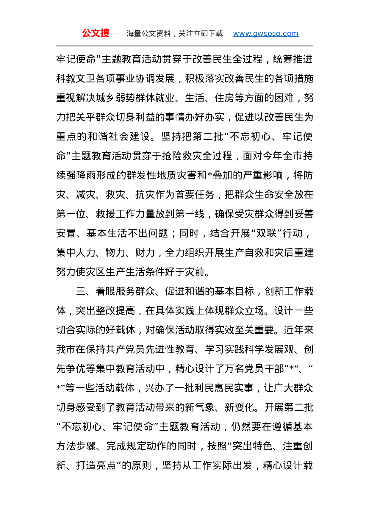 第二批“不忘初心、牢记使命”主题教育学习体会（1%29.docx 第4页