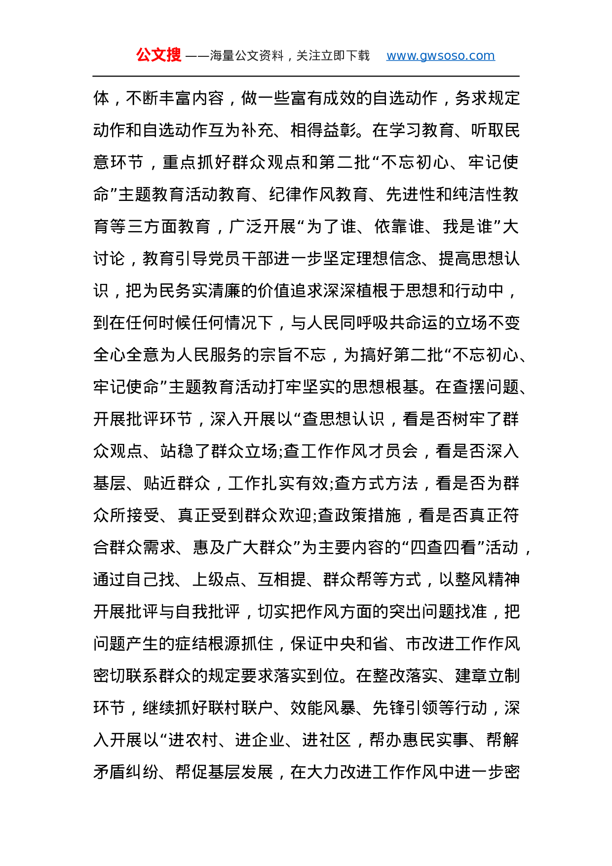 第二批“不忘初心、牢记使命”主题教育学习体会（1%29.docx 第5页