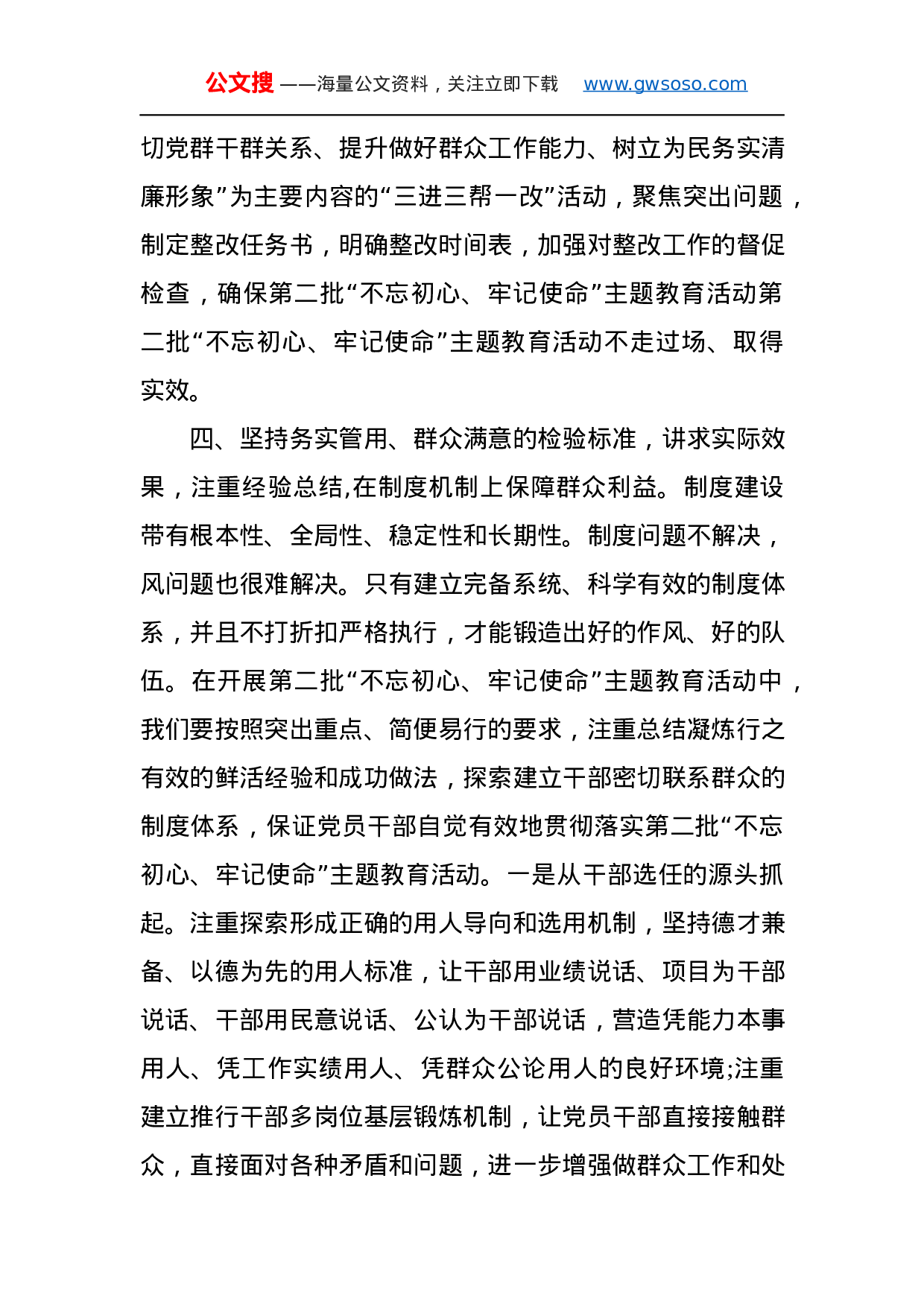 第二批“不忘初心、牢记使命”主题教育学习体会（1%29.docx 第6页